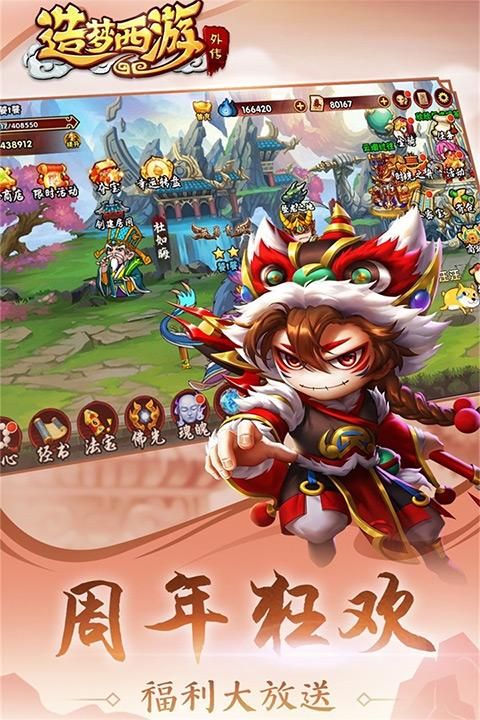 造梦西游外传vivo版_图片5