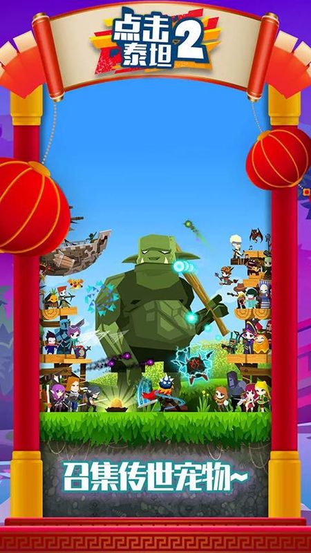 点击泰坦2手游_图片5