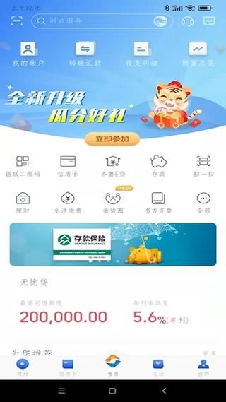 齐鲁直销银行_图片4