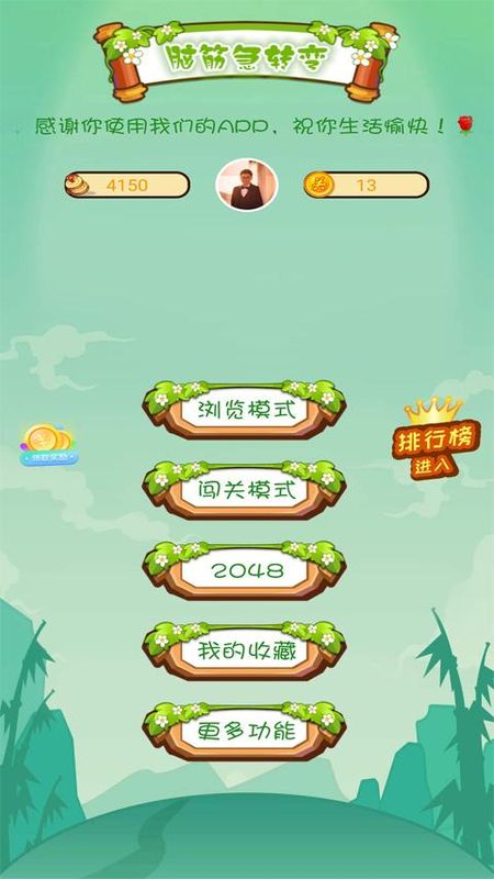 全民烧脑赚钱版游戏_图片2