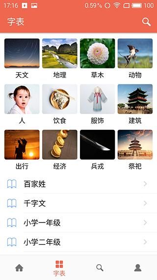 汉字字源网_图片2