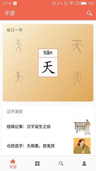 汉字字源网_图片1