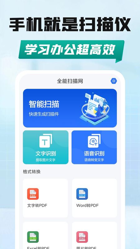 全能扫描网_图片1