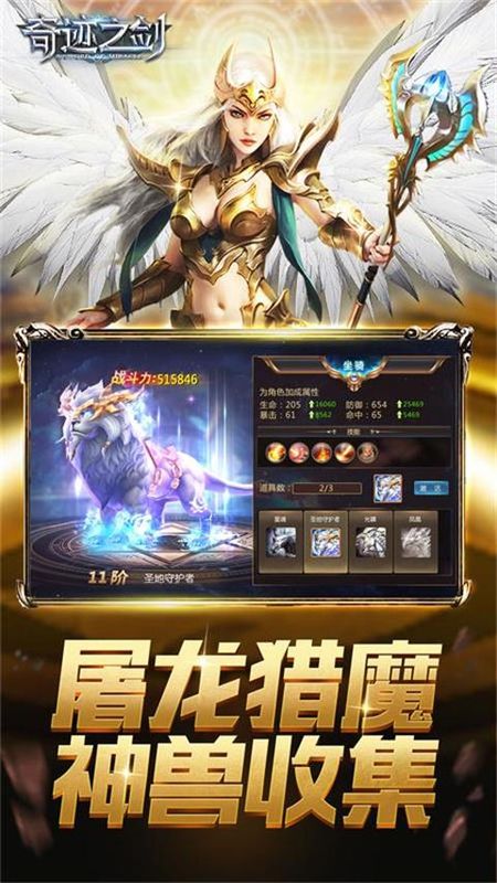 奇迹之剑华为版_图片4
