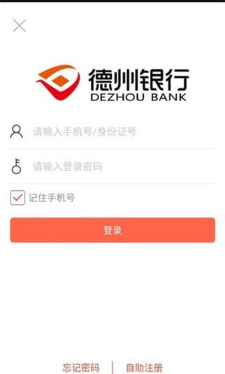 德州手机银行_图片2