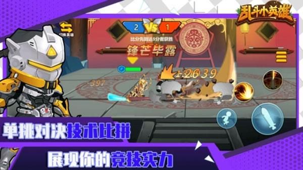乱斗小英雄_图片2