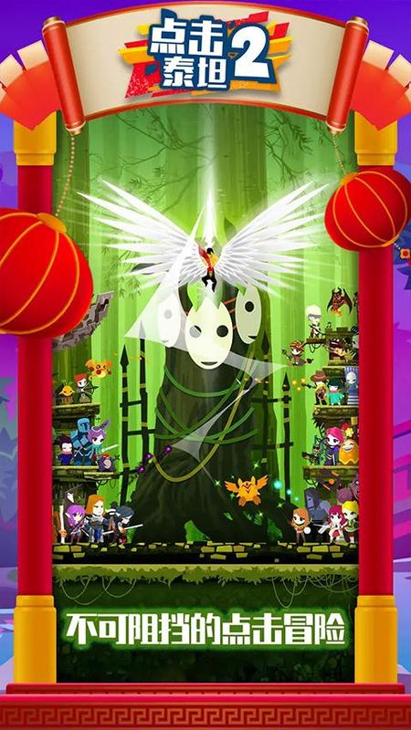 点击泰坦2手游_图片4