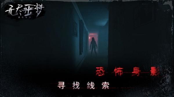 无尽噩梦1_图片4