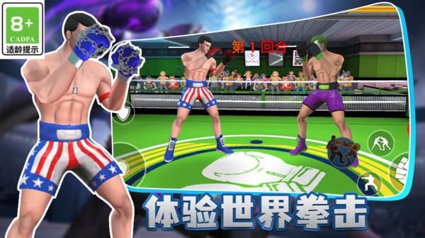 超能拳击对决_图片2