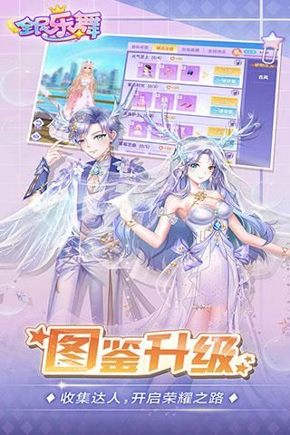 全民乐舞手游_图片3