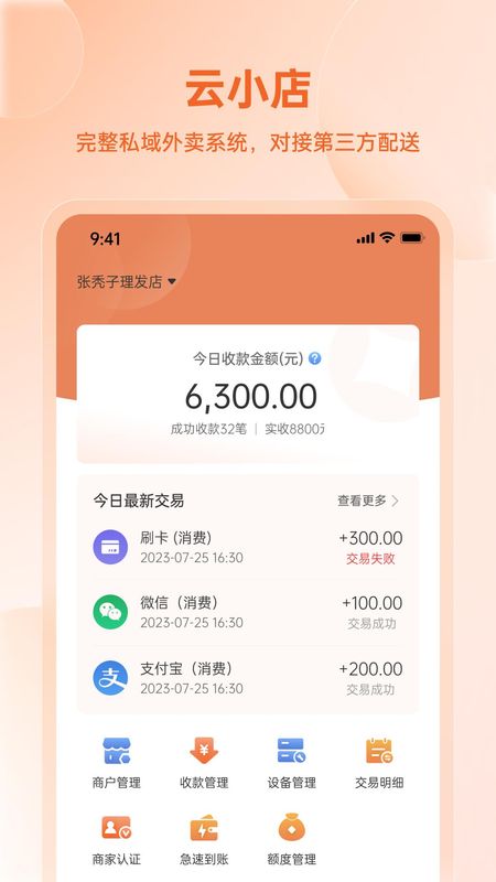 易科商户版_图片1