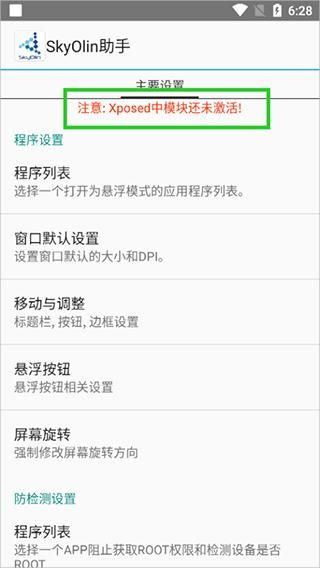 SkyolinHelper_图片1