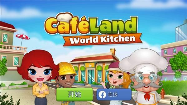 cafeland餐厅游戏_图片2