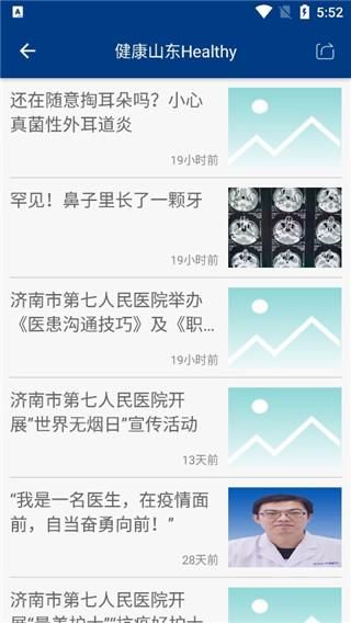 健康山东healthy新闻客户端_图片4
