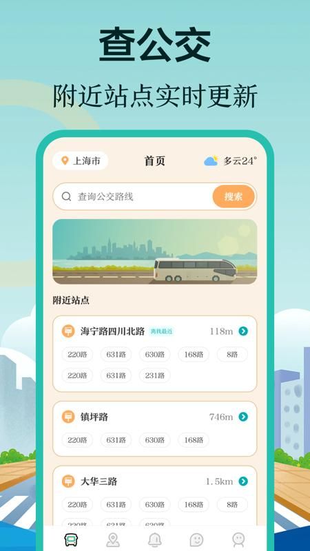 掌上在线公交_图片1