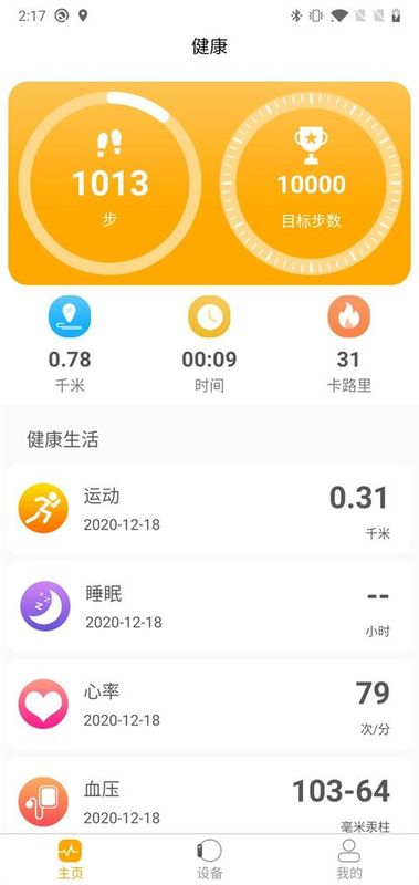 qrunning手环_图片4