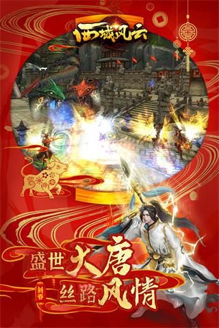 西域风云vivo版_图片4