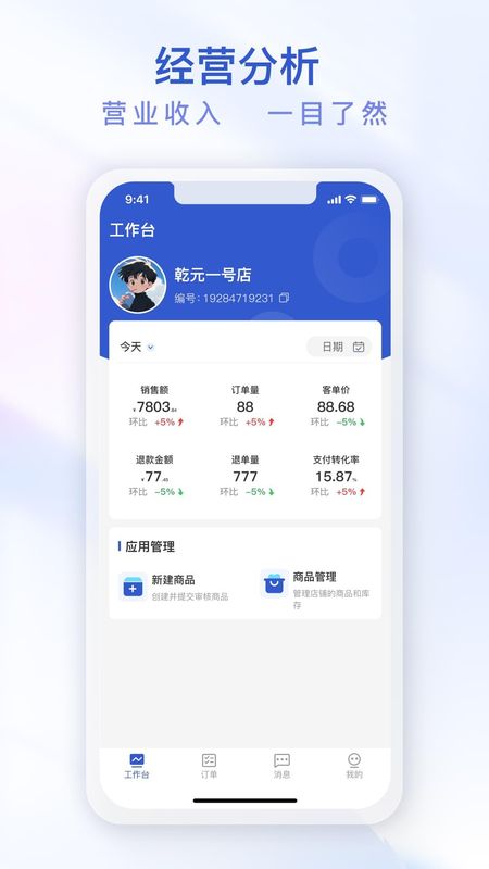 即时鸟商家版_图片1