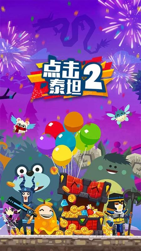 点击泰坦2手游_图片3