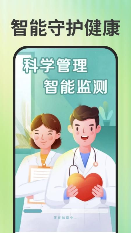 免费手机血压血糖_图片1