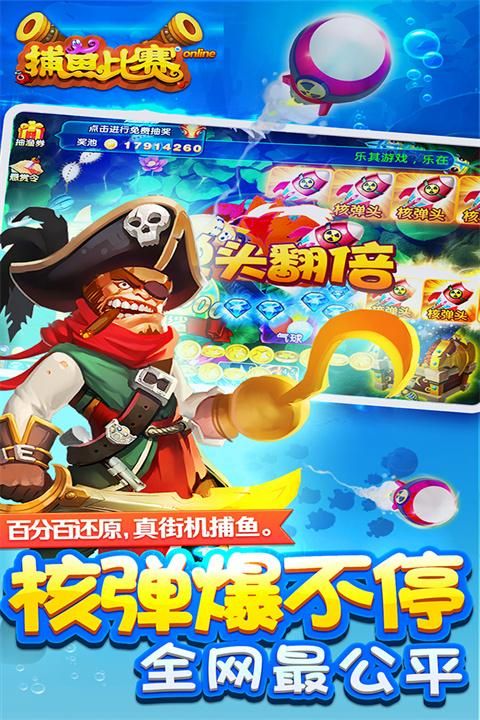 梦幻捕鱼手游红包版_图片2