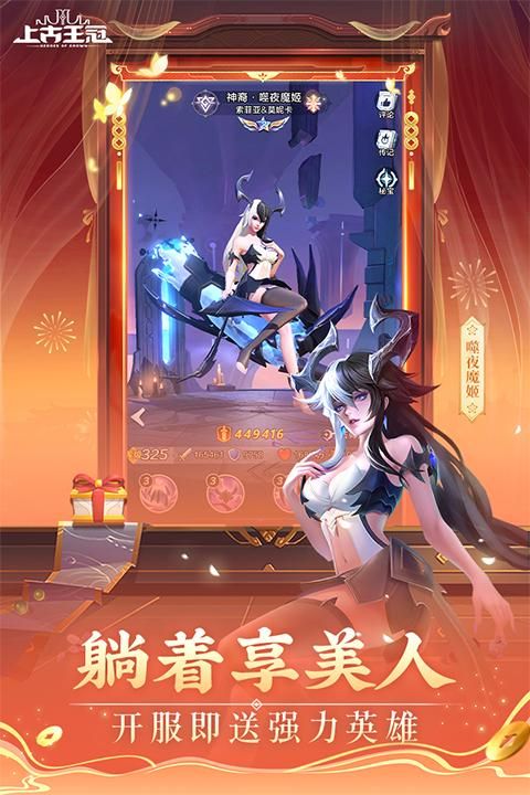 上古王冠百度版_图片4