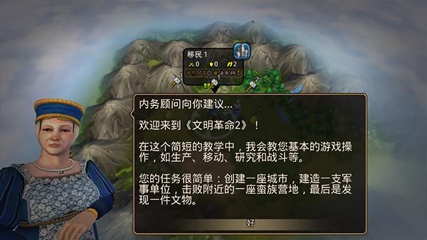 文明变革2手机汉化版_图片3