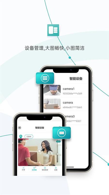 超级看看监控系统APP_图片3