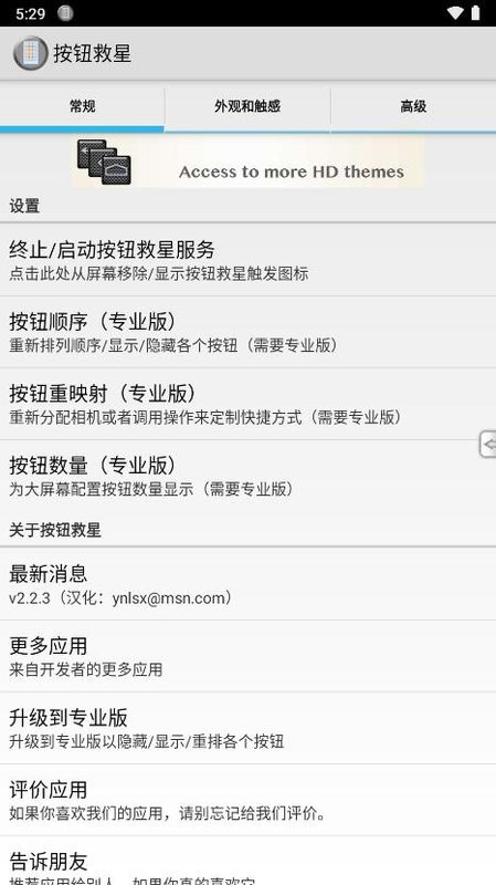 按键救星_图片2