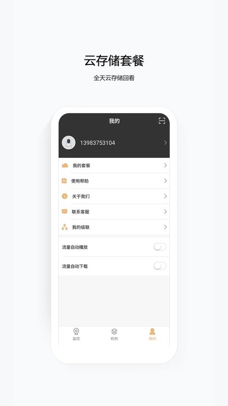 移动千里眼_图片4