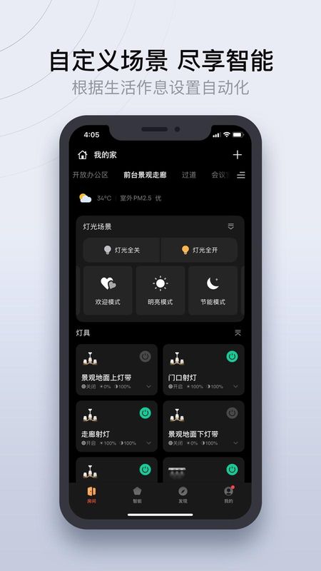 易庐全屋智能_图片1