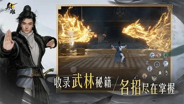 射雕2.0手游_图片3