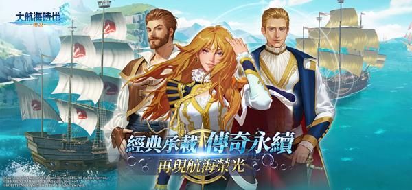 大航海时代传说国际服_图片1