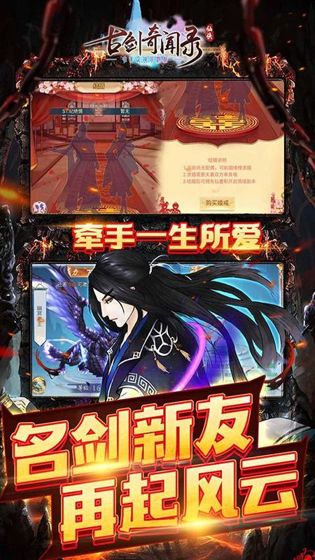 古剑奇闻录手游_图片2
