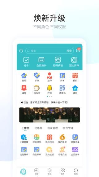 摩术师新版软件_图片2