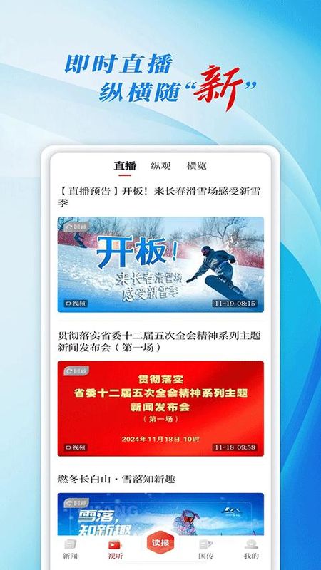 吉林日报彩练新闻_图片4