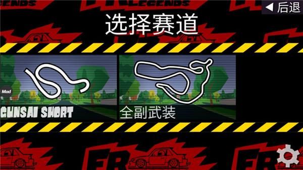 fr漂移传奇_图片2