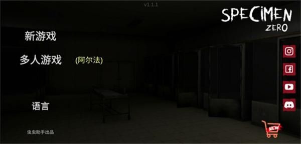 标本零恐怖生存联机版游戏_图片5