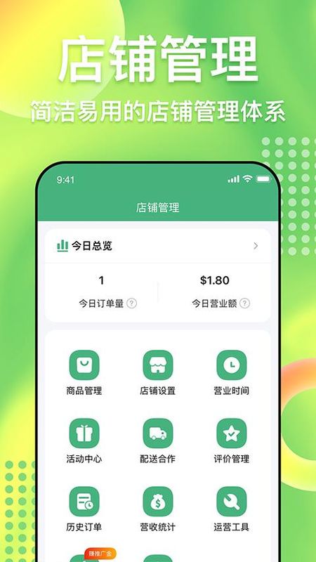 简单点商家端客户端_图片3