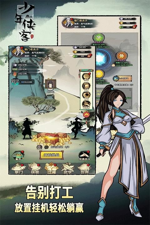 少年侠客小米版_图片2
