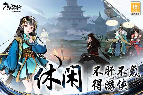 少年歌行风花雪月手游_图片4