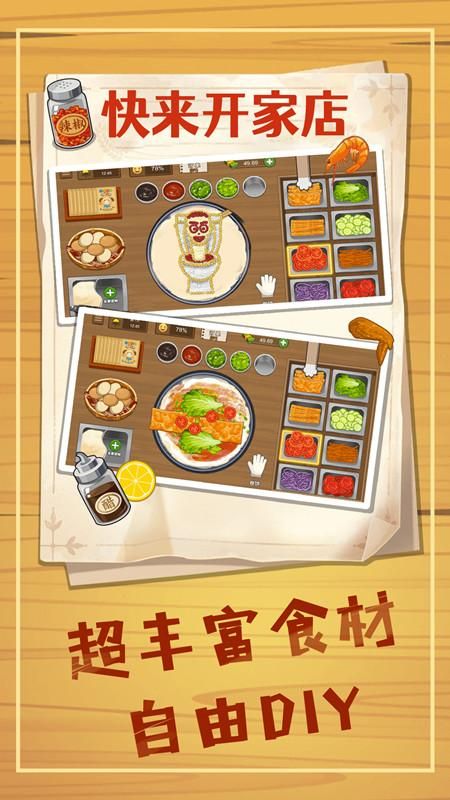 快来开家店_图片2