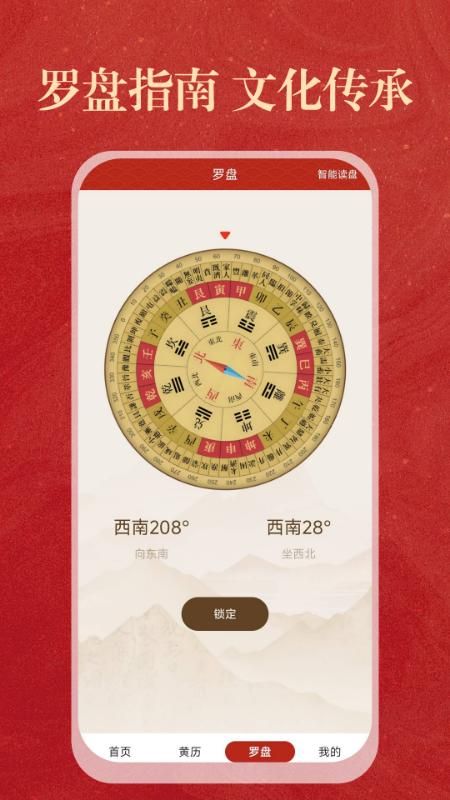 中历日历万年历_图片4