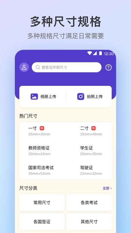 最美证件照Pro_图片4
