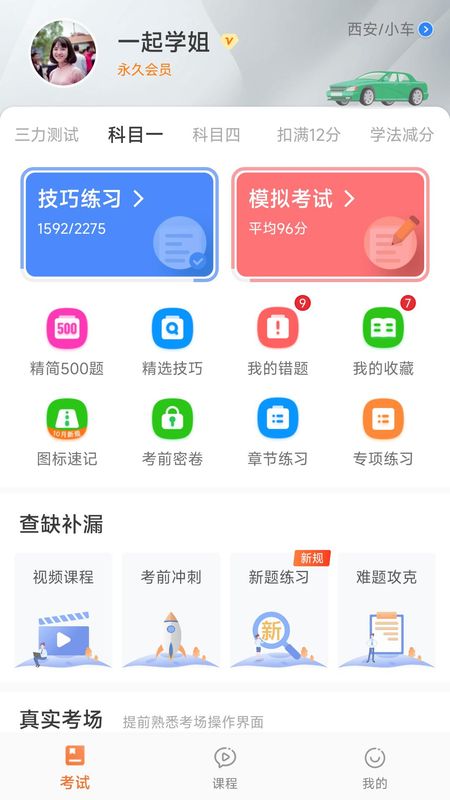 驾考顺口溜APP_图片3