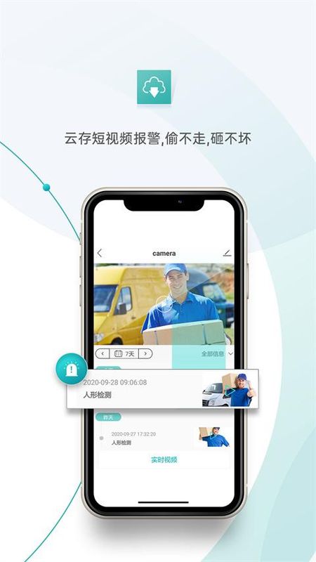 超级看看监控系统APP_图片1