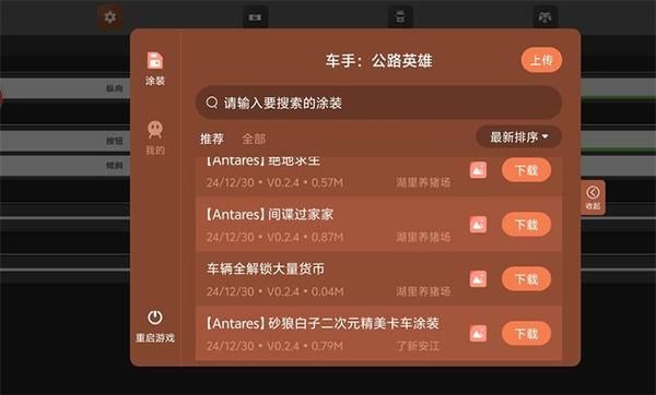 车手公路英雄汉化版_图片4