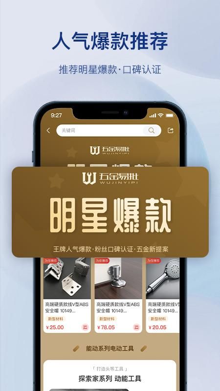 五金易批_图片5