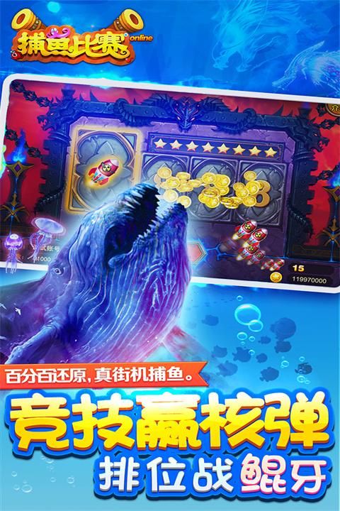 梦幻捕鱼手游红包版_图片1