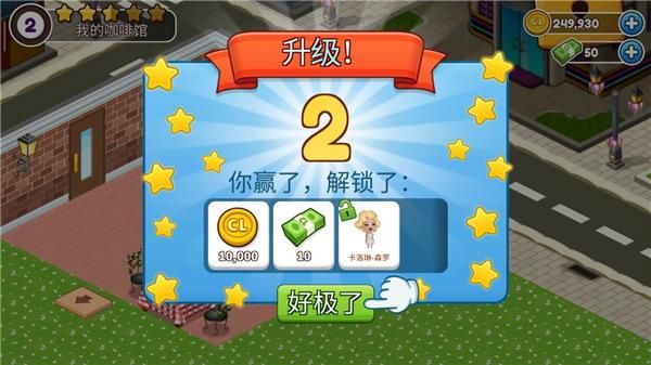 cafeland餐厅游戏_图片5